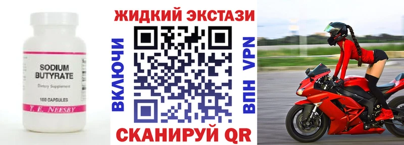 Бутират жидкий экстази  как найти закладки  Новосокольники 